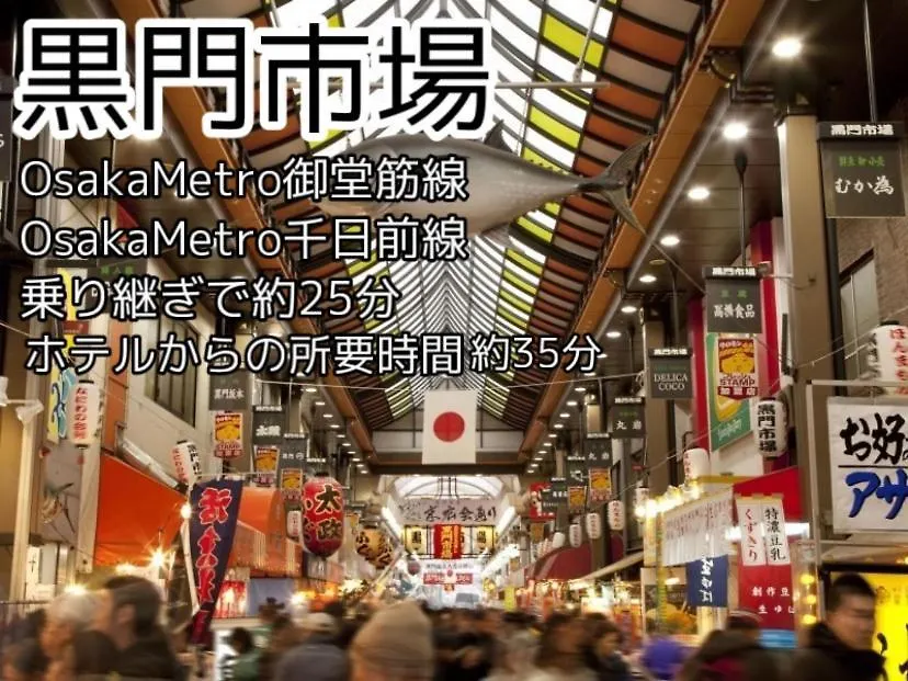 名鉄イン新大阪駅東口 大阪市